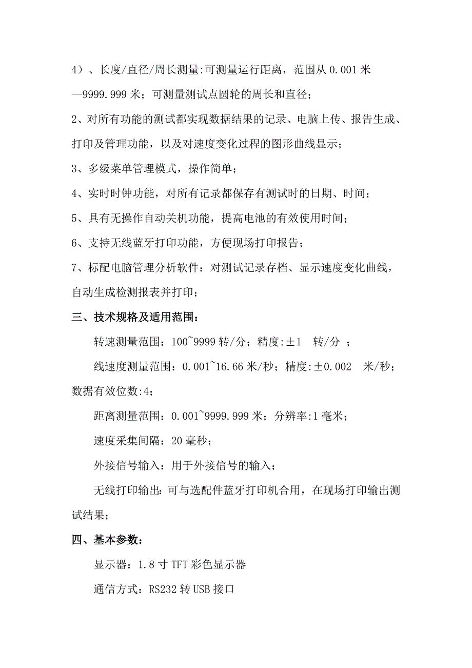 HXC-10M2电梯多功能测试仪操作规程解析_第2页