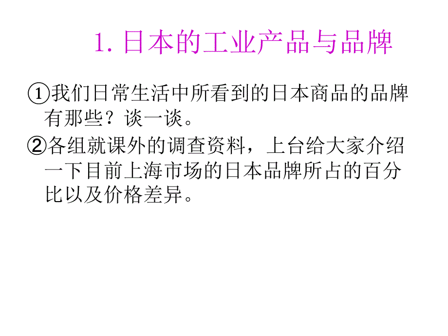 现代日本的区域经济概况幻灯片_第3页