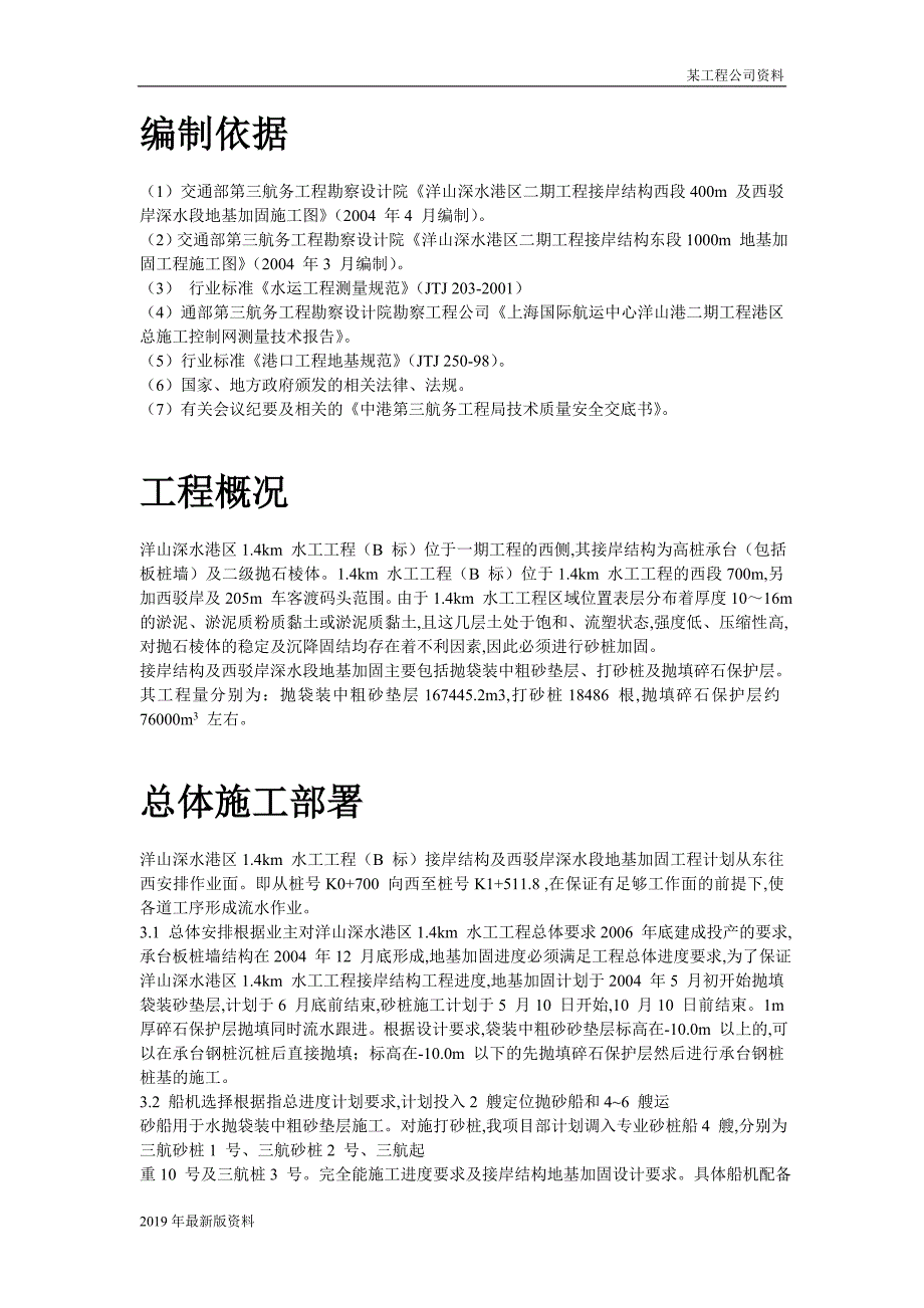 2019年上海国际航运中心地基加固工程施工组织设计方案_第2页