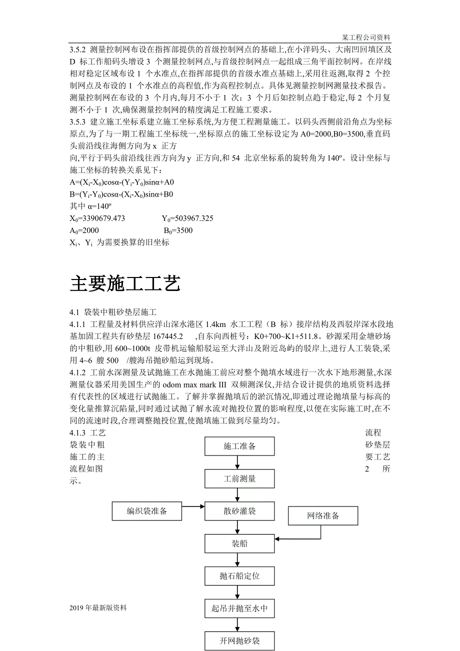 2019年上海国际航运中心地基加固工程施工组织设计方案_第4页