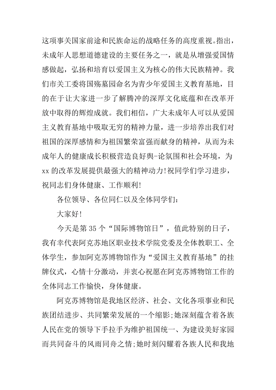 基地挂牌仪式领导讲话.doc_第2页