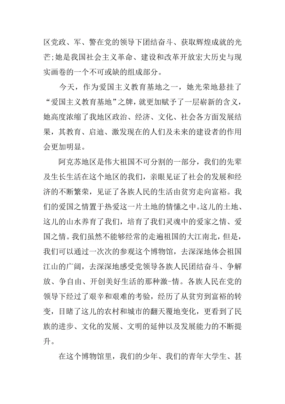 基地挂牌仪式领导讲话.doc_第3页