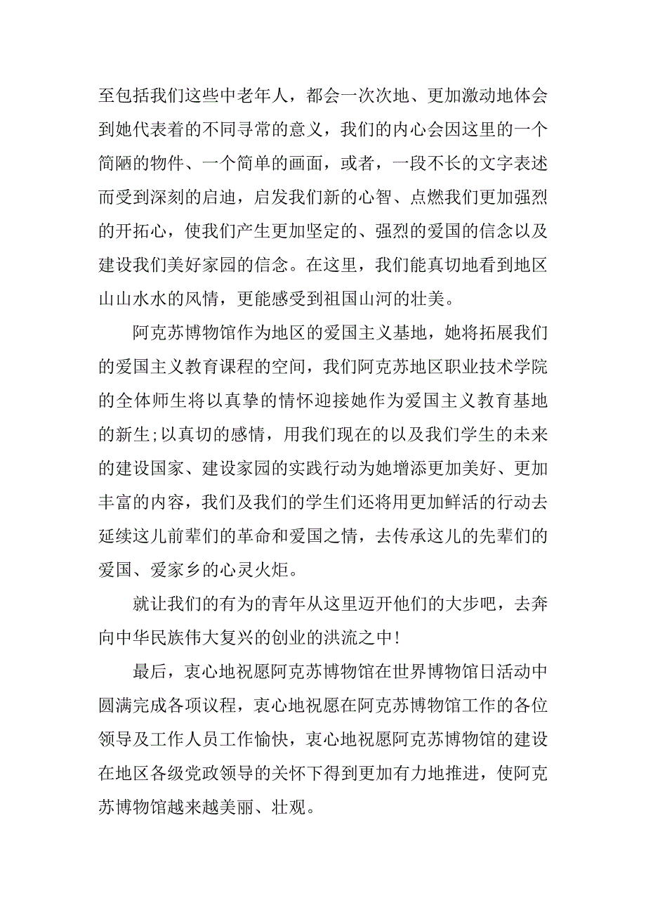 基地挂牌仪式领导讲话.doc_第4页