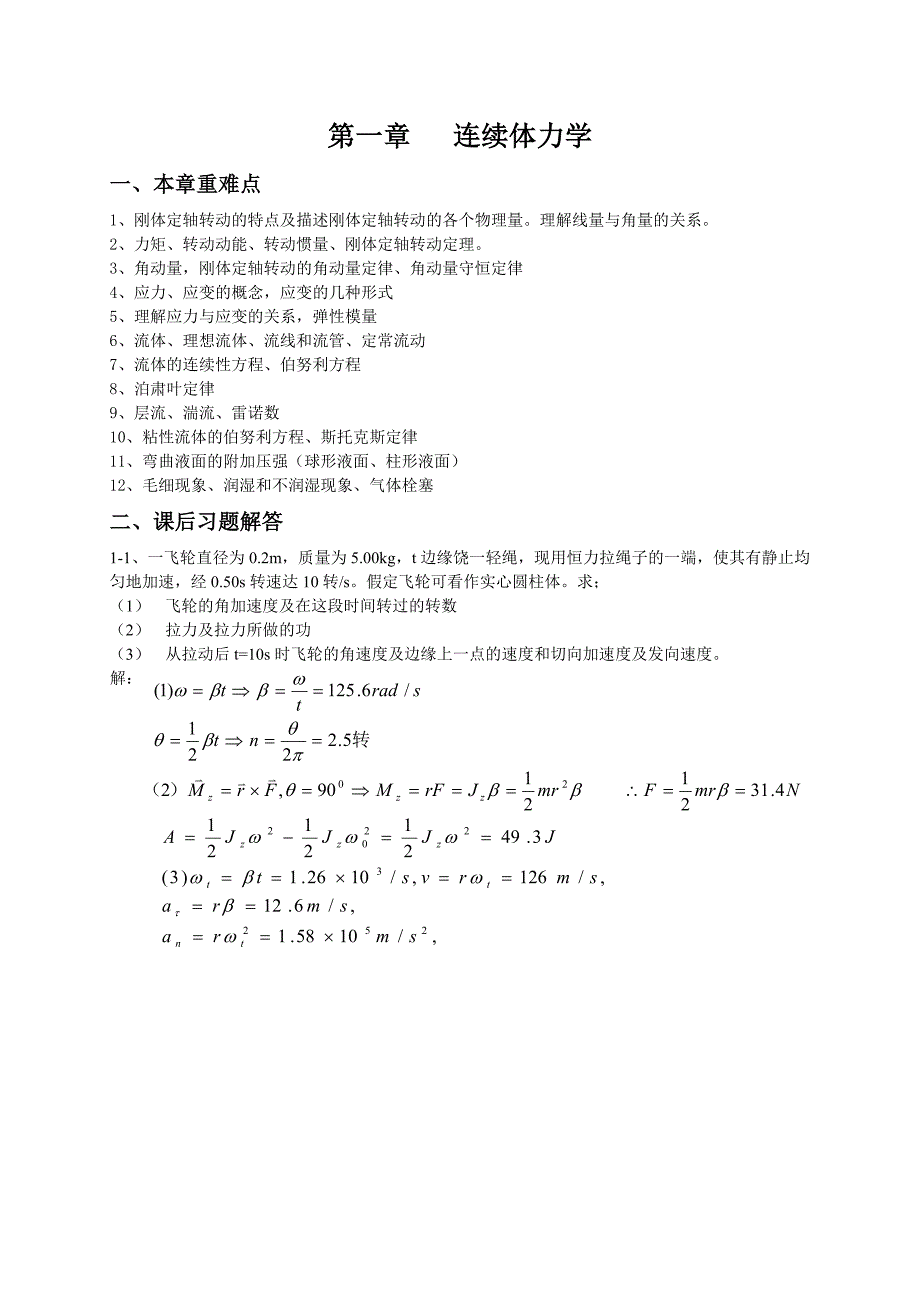 大学物理c习题册_第3页