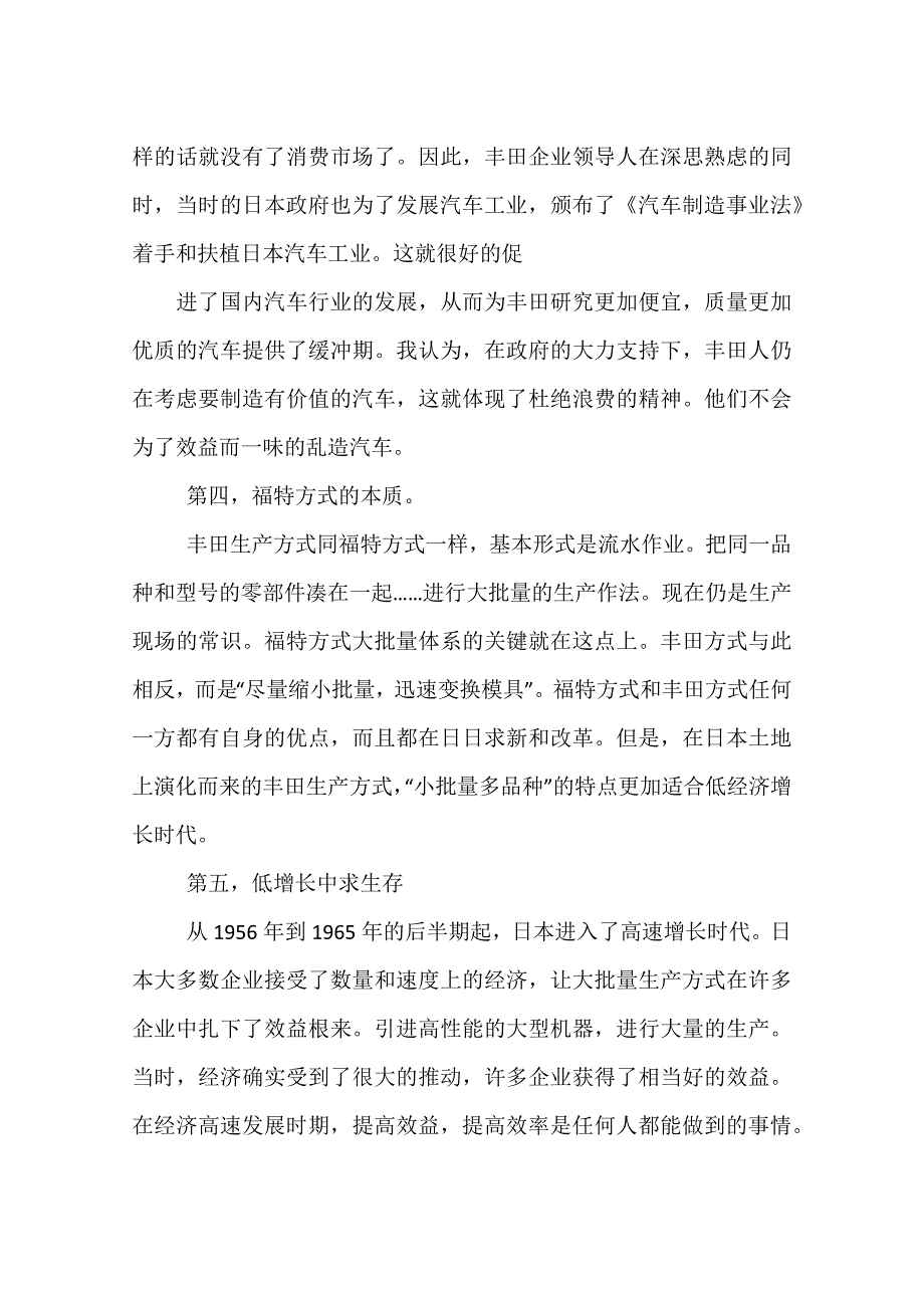 《丰田生产方式》读书感想_第4页