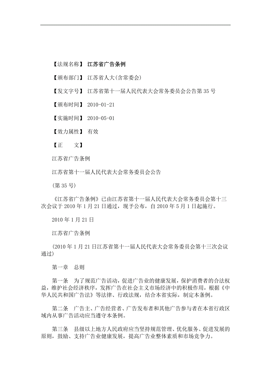 刑法诉讼江苏省广告条例_第1页