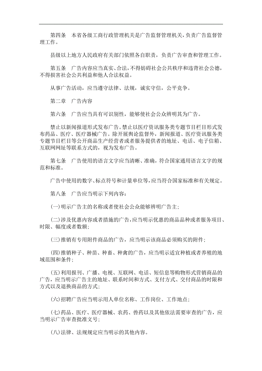 刑法诉讼江苏省广告条例_第2页