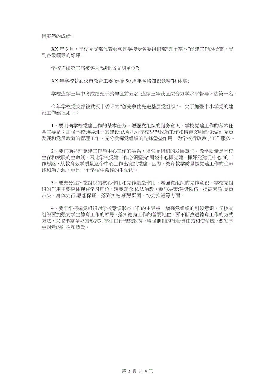 学校党建工作发言稿与学校党支部书记七一讲话汇编_第2页