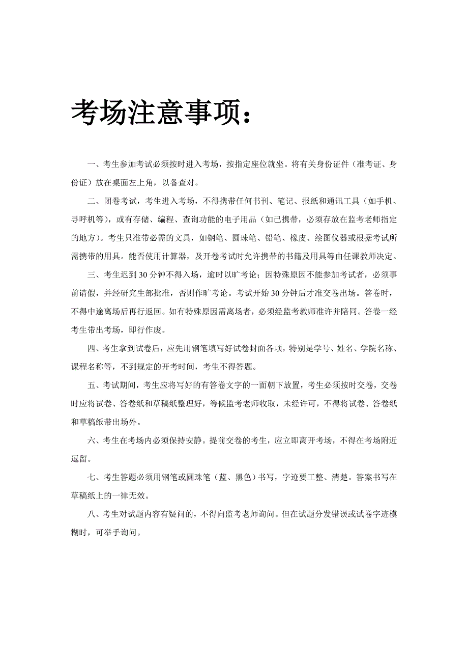 中国科学技术大学管理科学与工程管理综合A考试科目考前密押三套题及答案_第2页