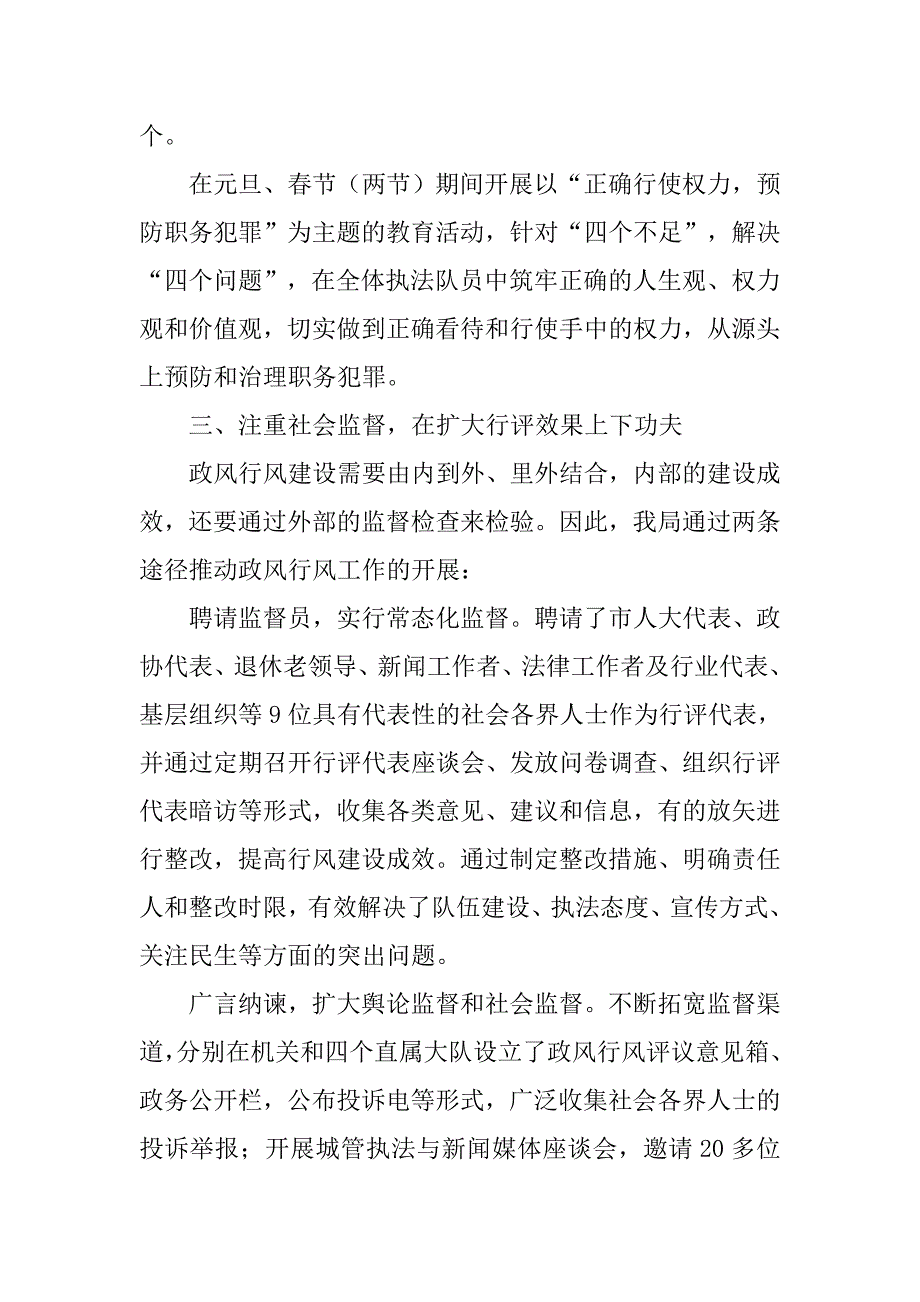 城管局行风建设经验交流材料.doc_第3页