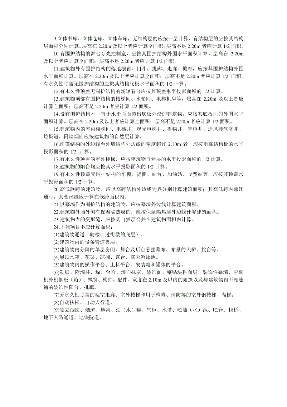 2008重庆市建筑工程计价定额_第3页