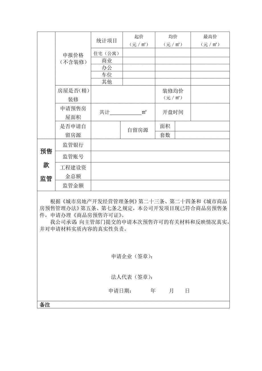 成都商品房预售许可_第3页