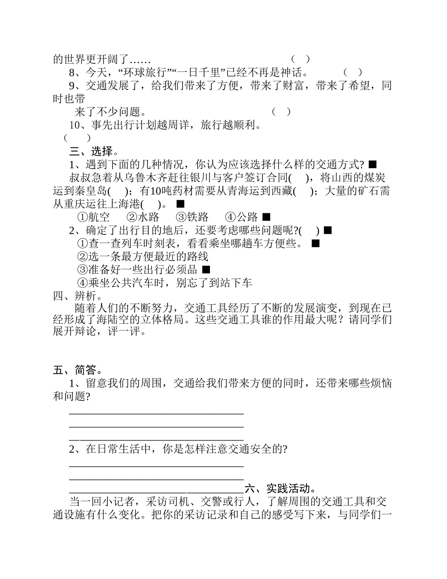 新教科版四年级品德与社会下册第四单元试题及答案_第2页