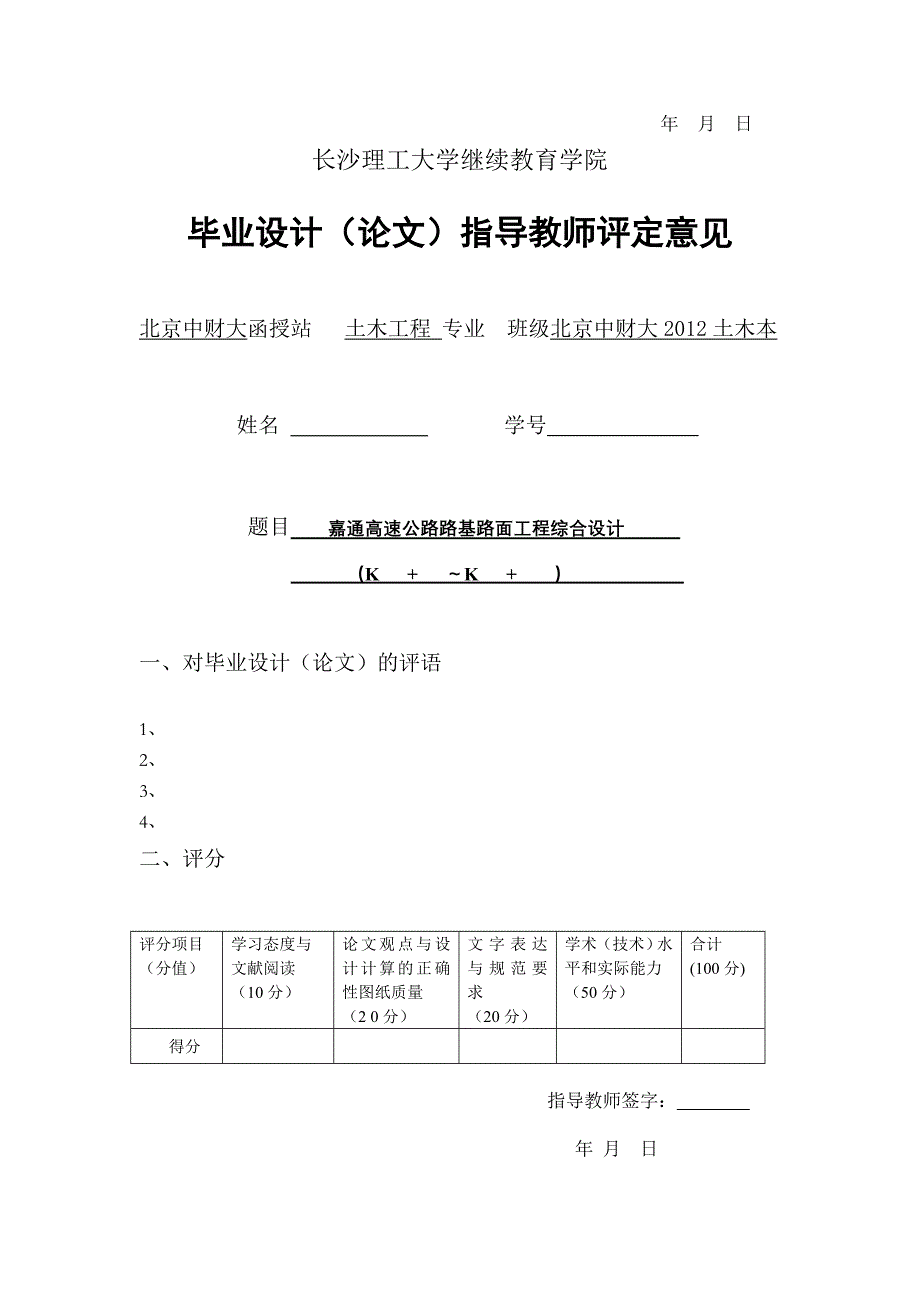 任务书+毕业设计解读_第4页