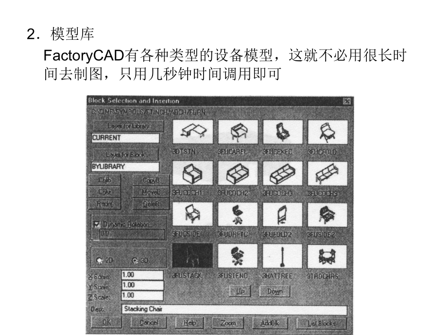 现代物流设施与规划第2版教学课件作者方庆琯等主编第12章节设施规划与物流分析的计算机仿真课件幻灯片_第3页