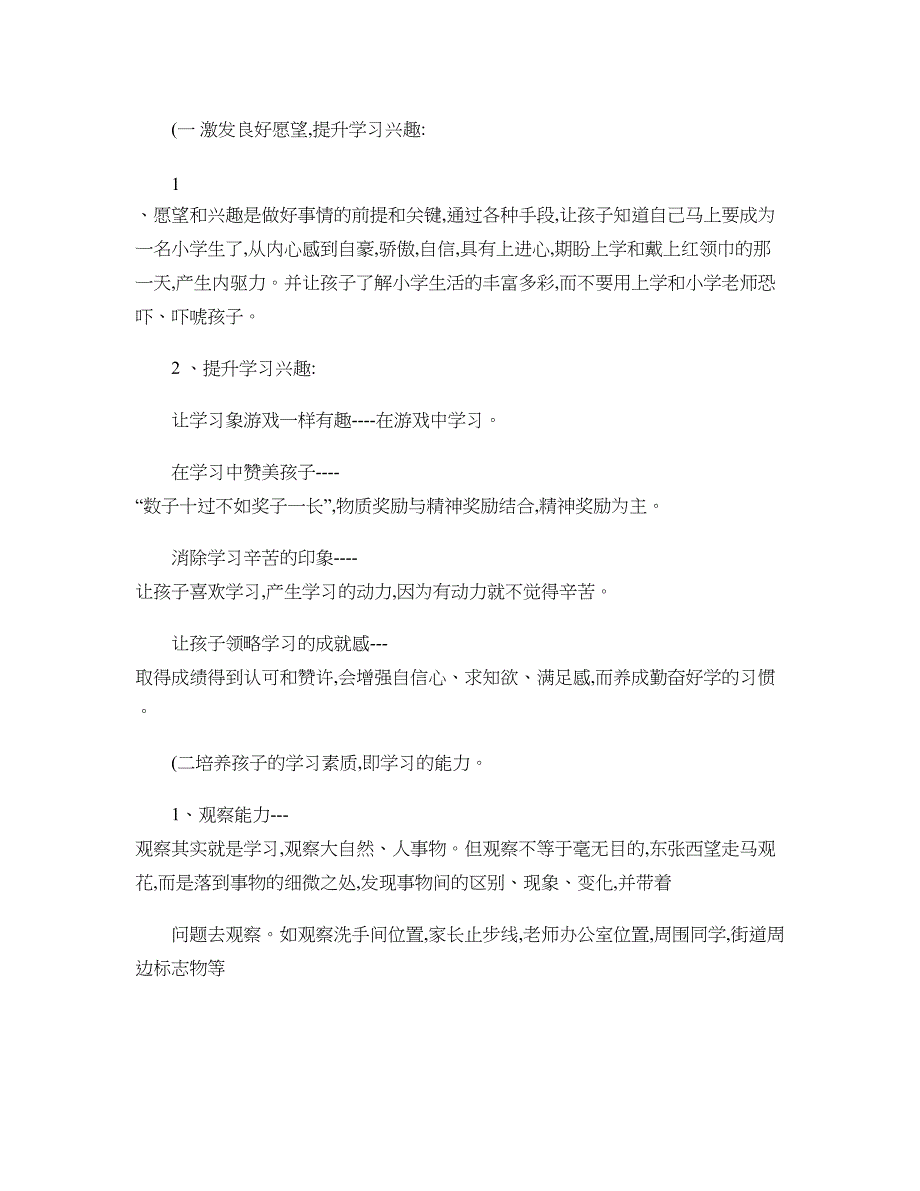 学前班新学期幼小衔接家长会(精)_第4页