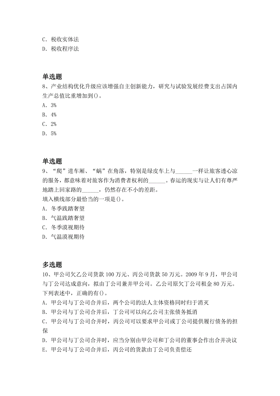 历年中级经济基础重点题5545_第3页