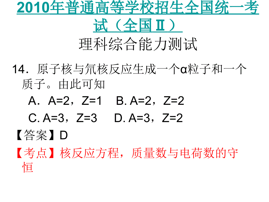 甘肃省2010年九月高考研讨会资料：2011届高考物理复习备考课件幻灯片_第2页