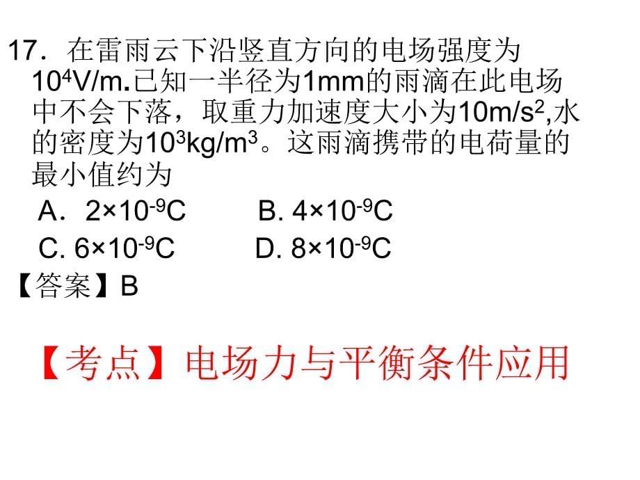 甘肃省2010年九月高考研讨会资料：2011届高考物理复习备考课件幻灯片_第5页