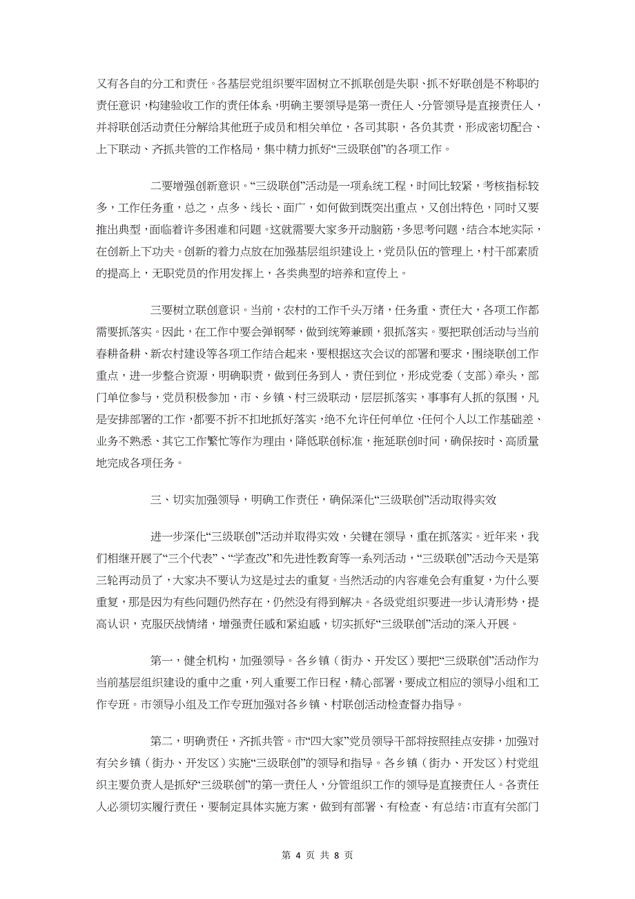 农村基层组织建设动员会讲话与农村婚礼主持词汇编_第4页