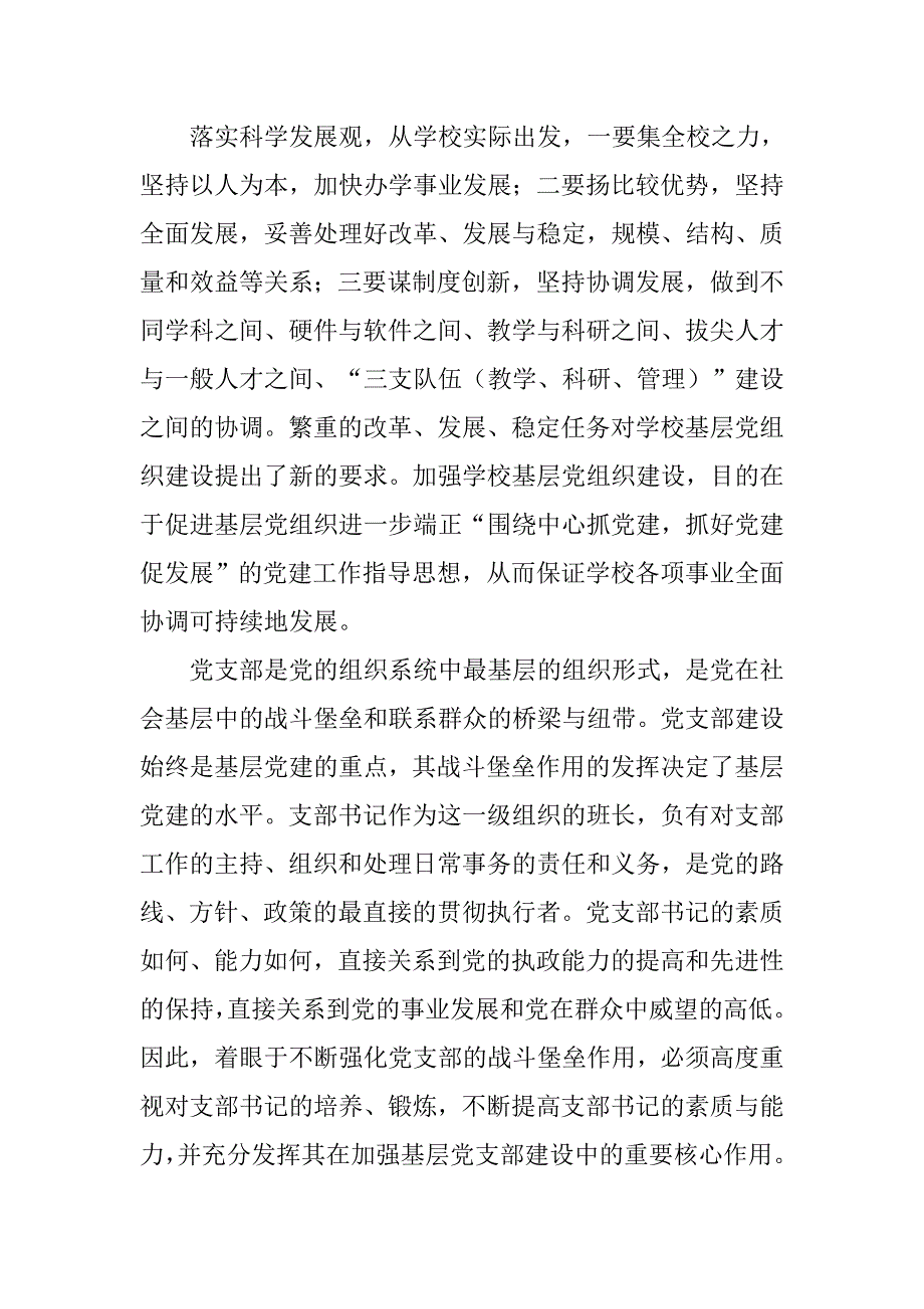 基层党支部书记培训班开班领导讲话.doc_第3页