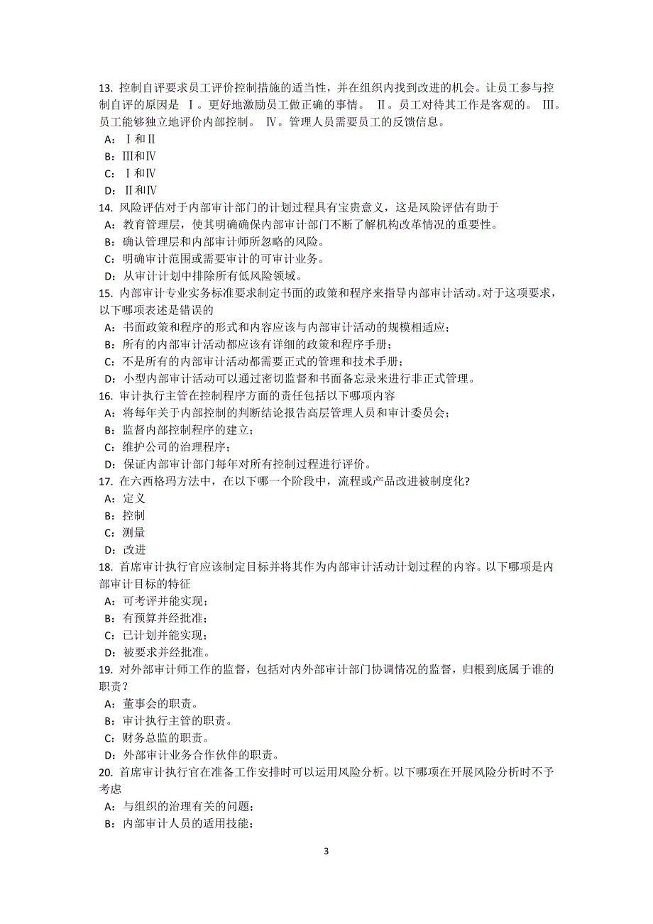 宁夏省内审师《内部审计基础》：估组织向董事会报告的机制考试试题_第3页