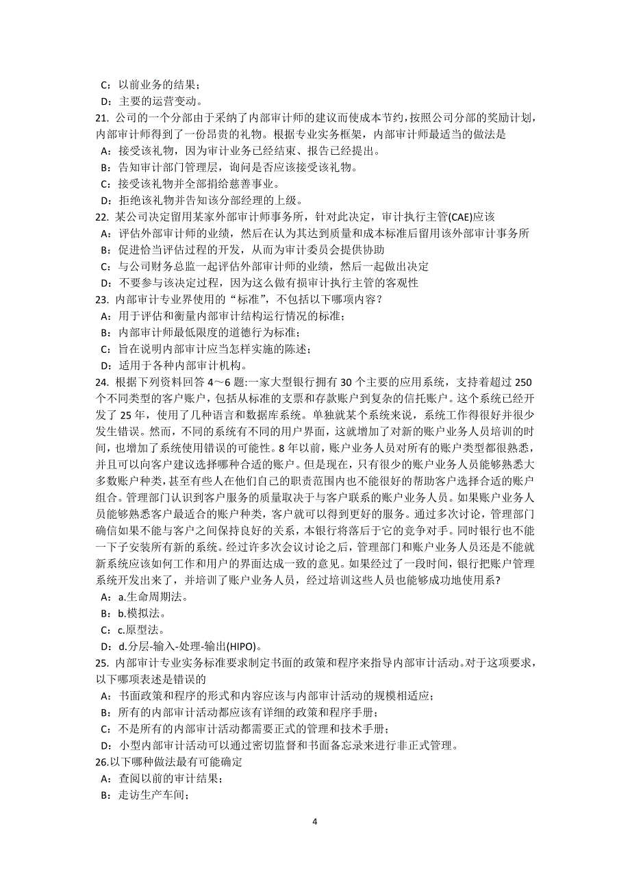 宁夏省内审师《内部审计基础》：估组织向董事会报告的机制考试试题_第4页