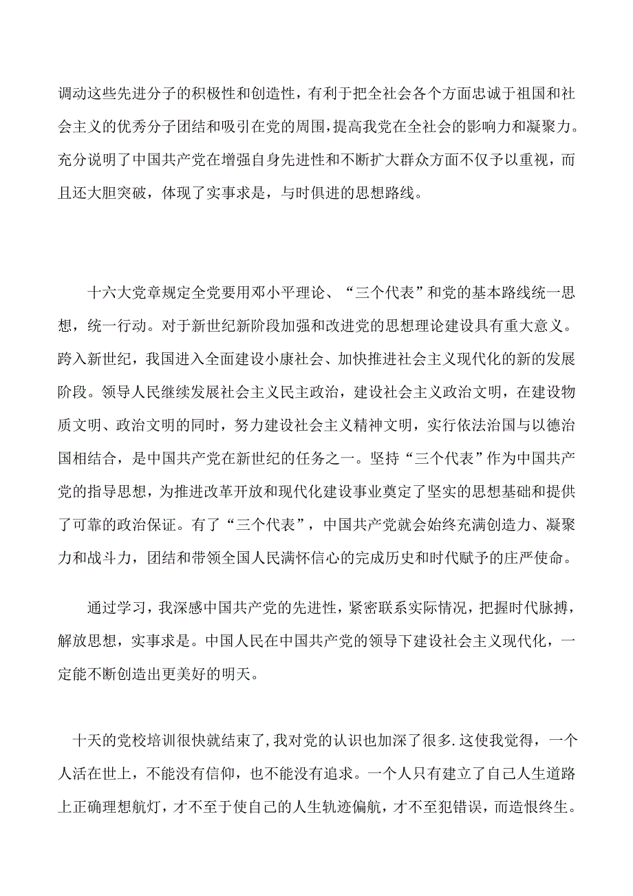 2019年XX年党校培训心得体会_第4页