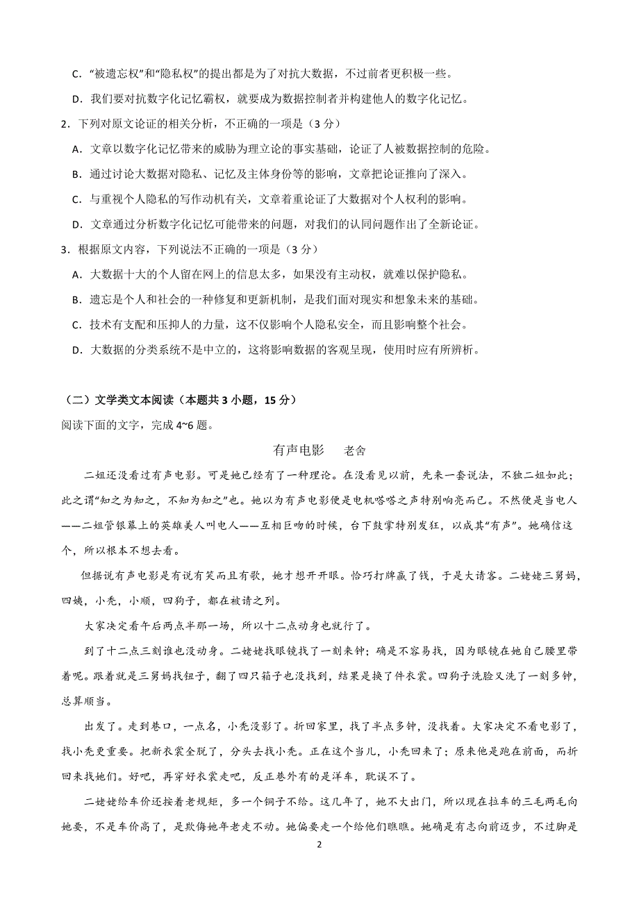 2018年高考全国卷2语文试题及答案_第2页