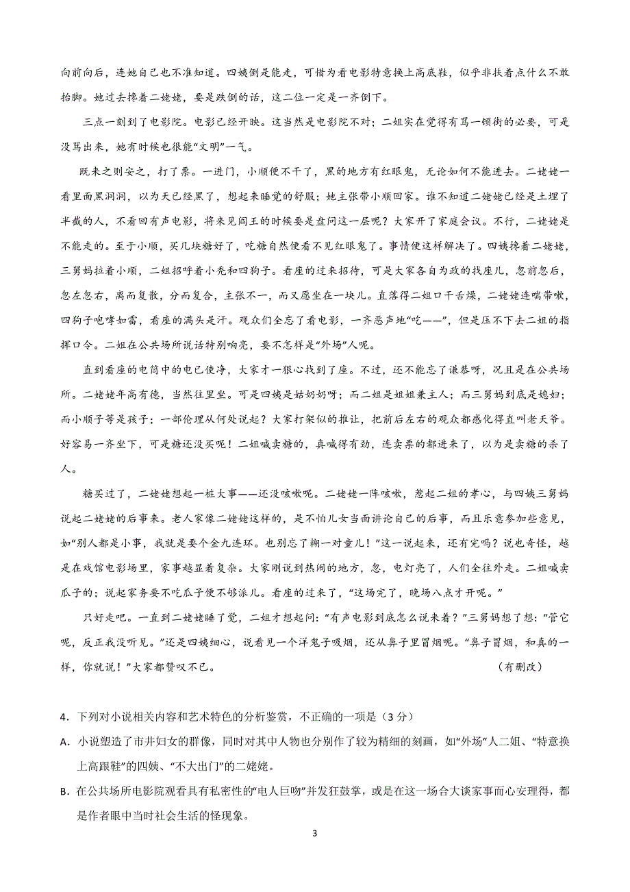 2018年高考全国卷2语文试题及答案_第3页