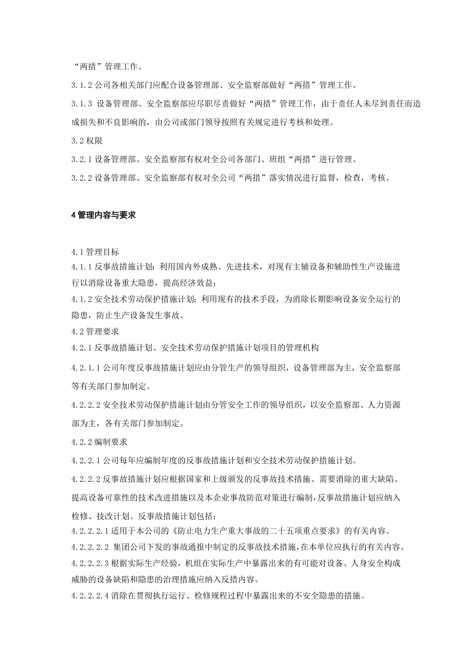 XXX发电企业反事故措施计划与安全技术劳动保护措施计划管理标准_第2页