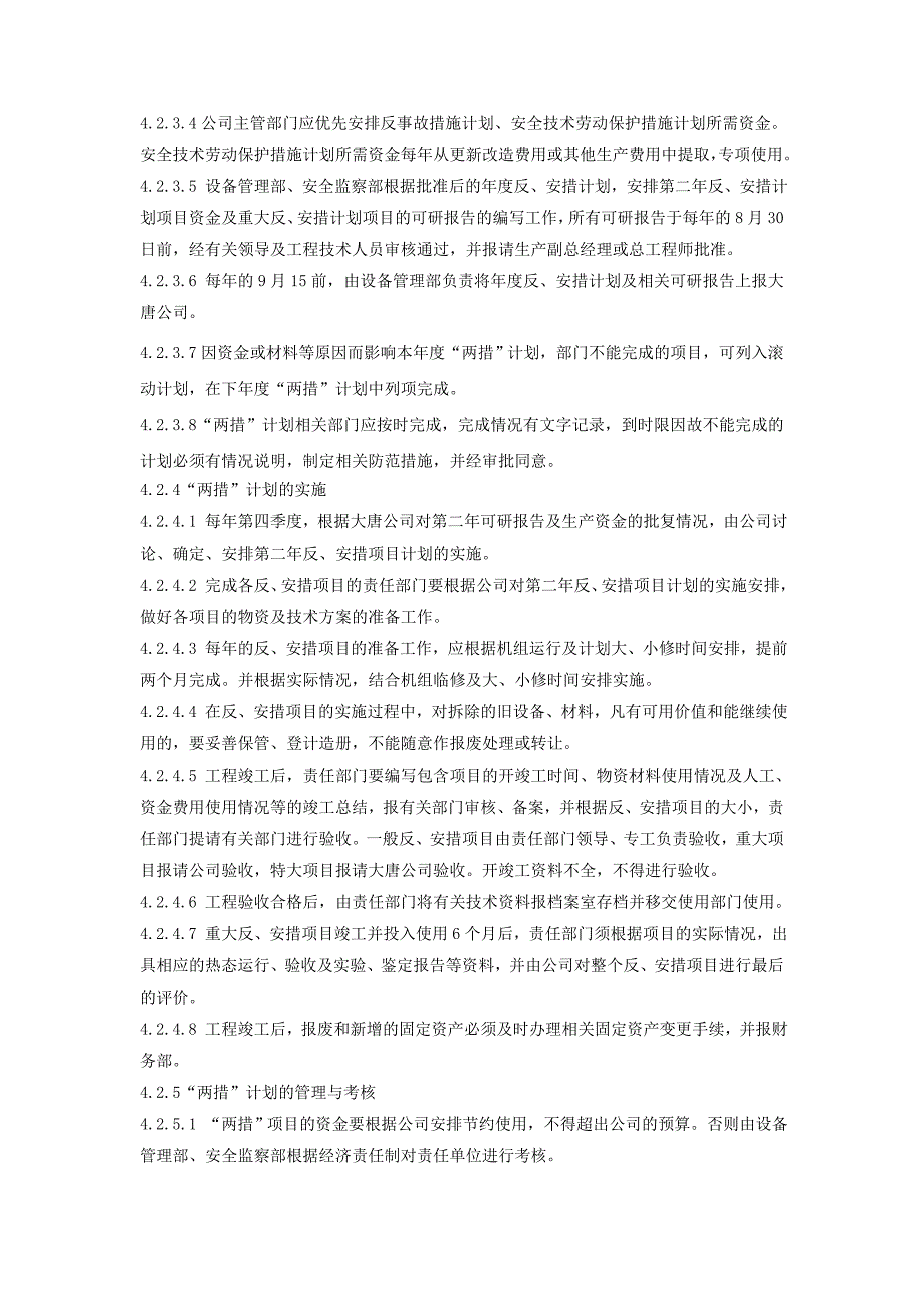 XXX发电企业反事故措施计划与安全技术劳动保护措施计划管理标准_第4页