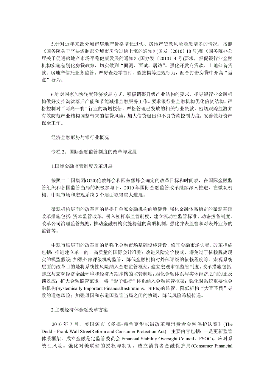 中国银监会确定“十二五”期间银行业监管重点和方向_第4页