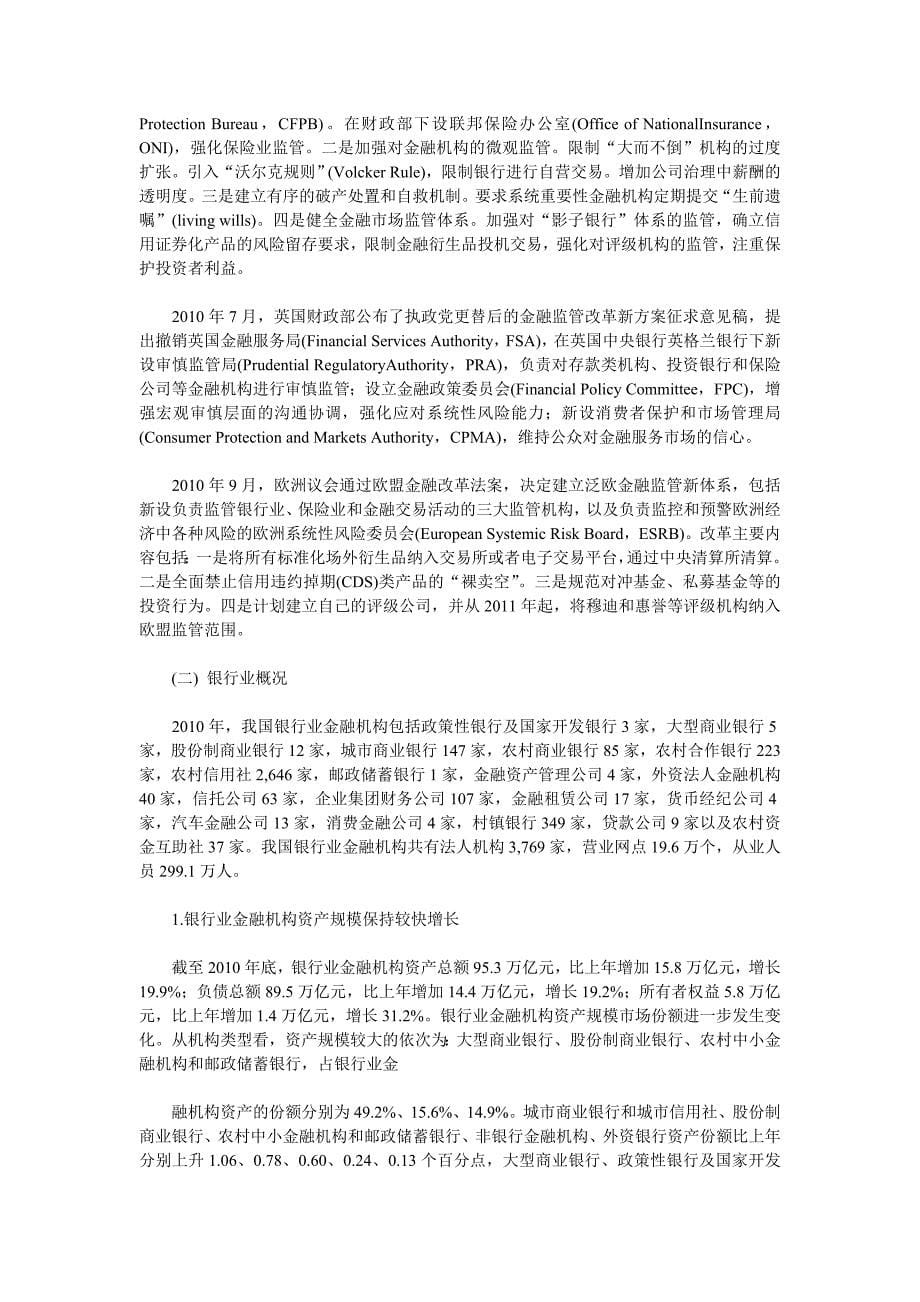 中国银监会确定“十二五”期间银行业监管重点和方向_第5页