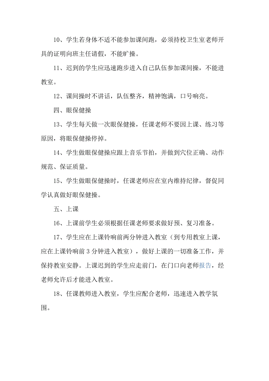 新拟 罗湖高级中学学生须知_第2页