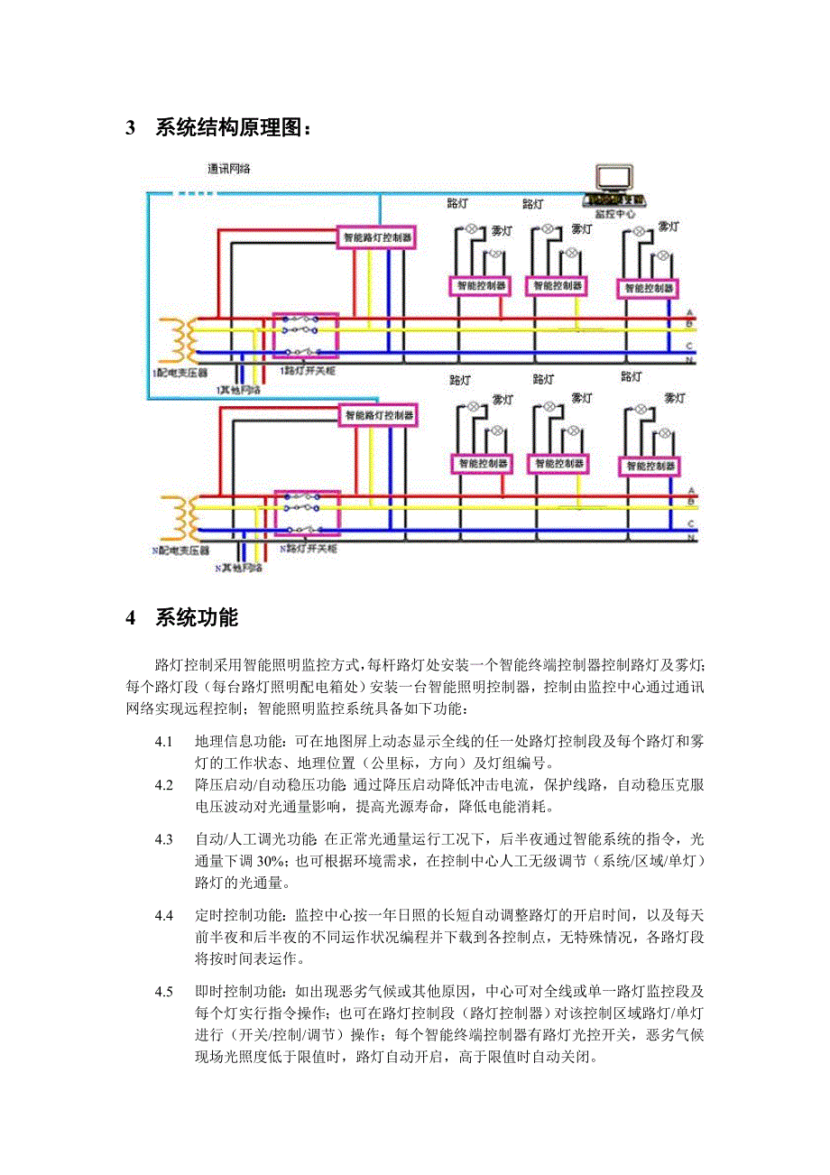 新型节能路灯控制系统方案_第2页