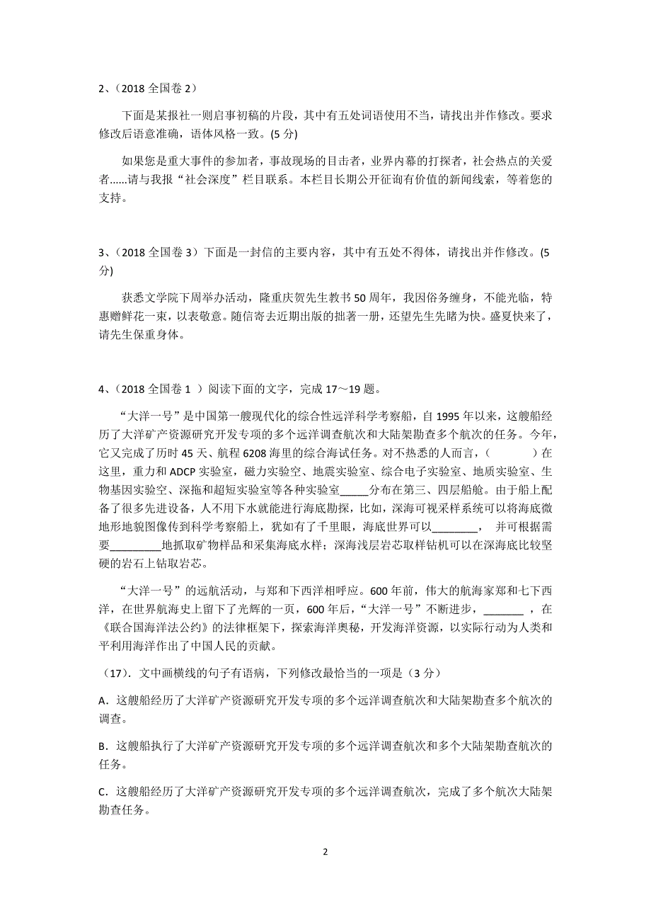 2018年高考语文全国卷名句默写+语言运用_第2页