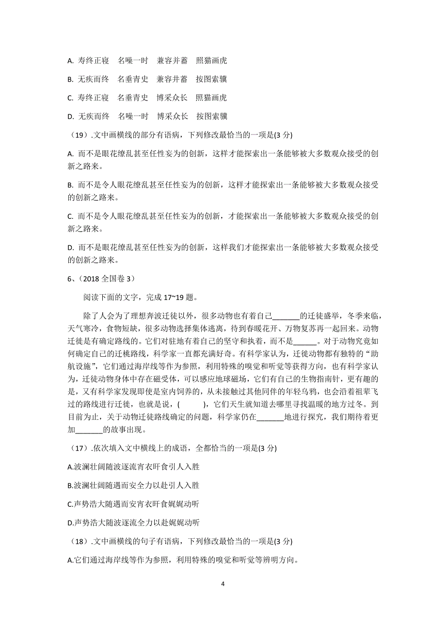 2018年高考语文全国卷名句默写+语言运用_第4页