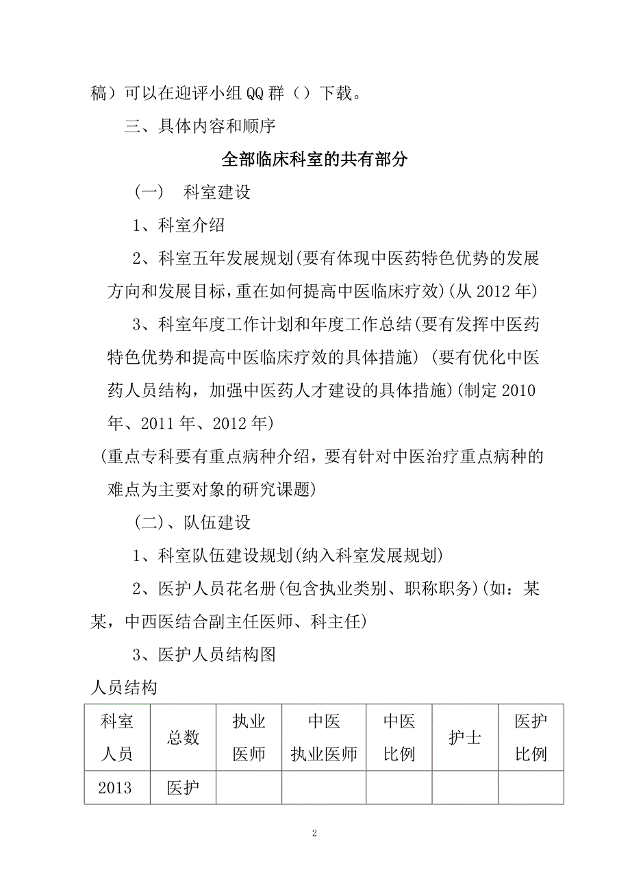 临床科室迎评审资料内容及编排顺序范文_第2页