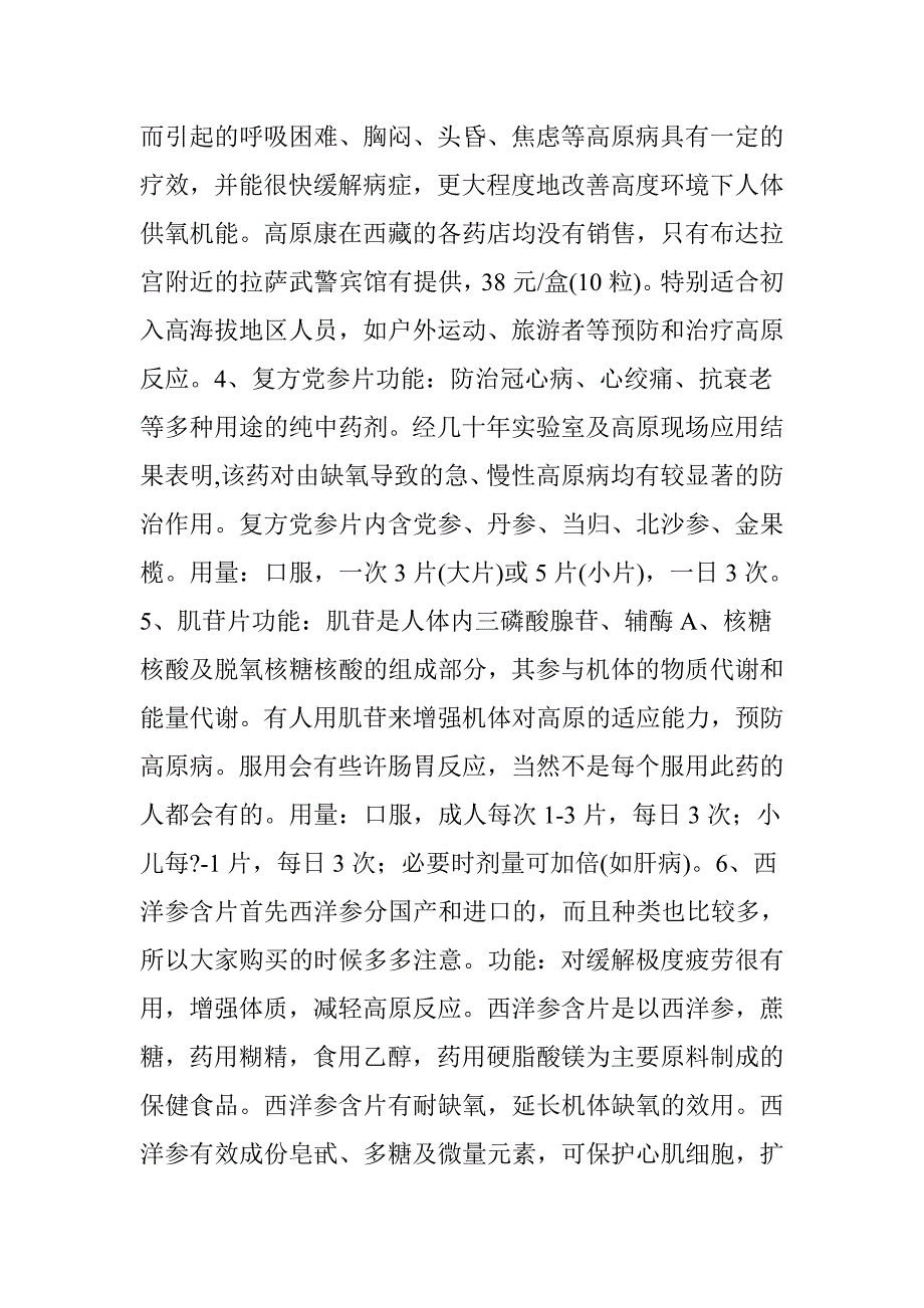 抗高原反应药物及常用药品简介_第2页