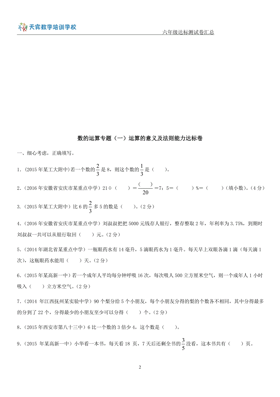 小升初数学能力达标卷及答案_第2页