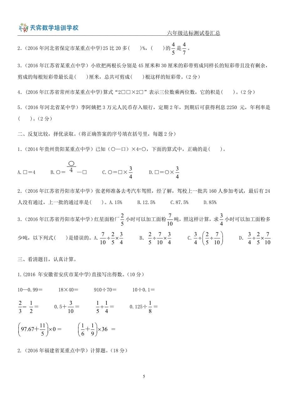 小升初数学能力达标卷及答案_第5页