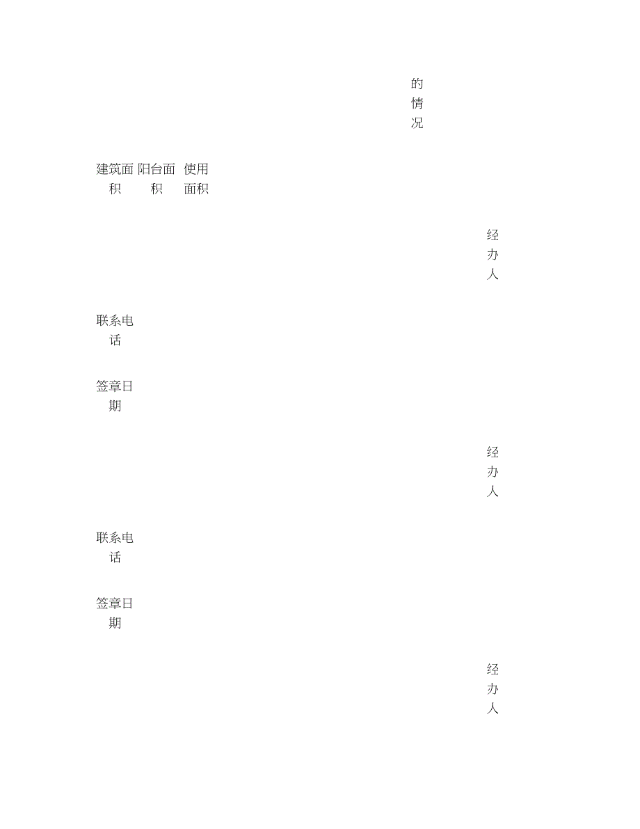 中央在京单位职工住房情况登记表(精)_第2页