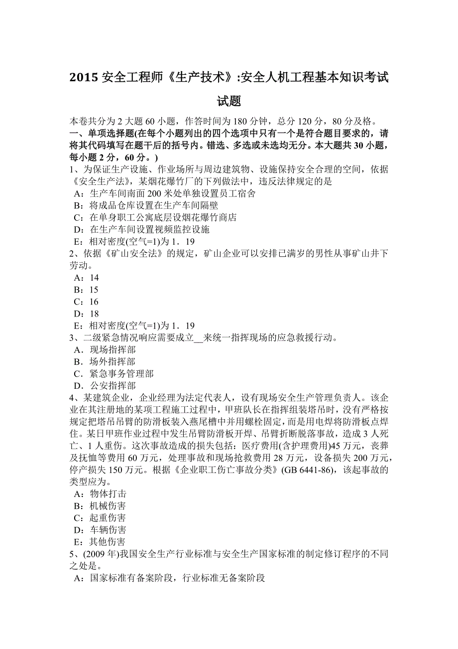 安全工程师资料：劳动防护用品的规定考试试题_第1页