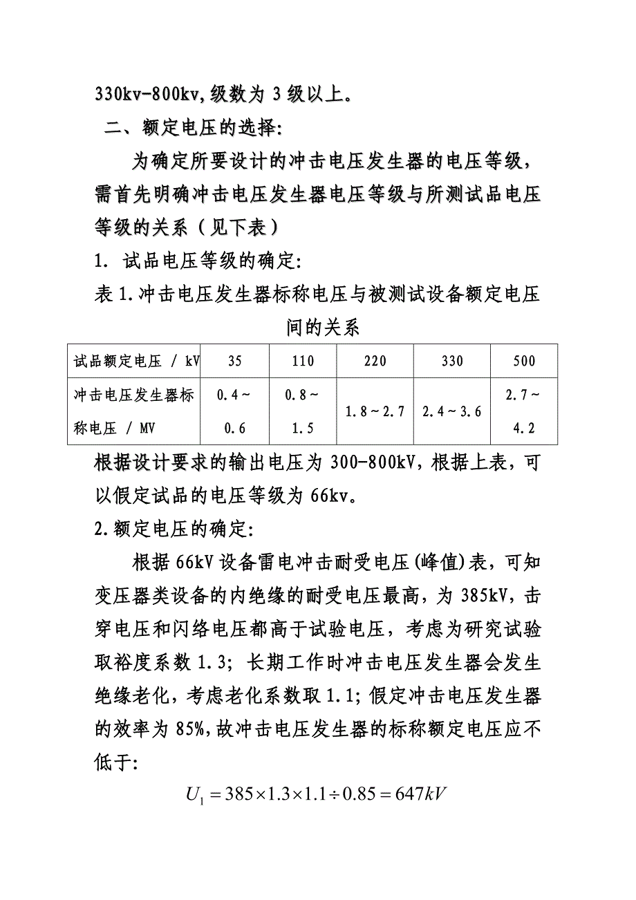 多级冲击电压发生器的设计_第2页