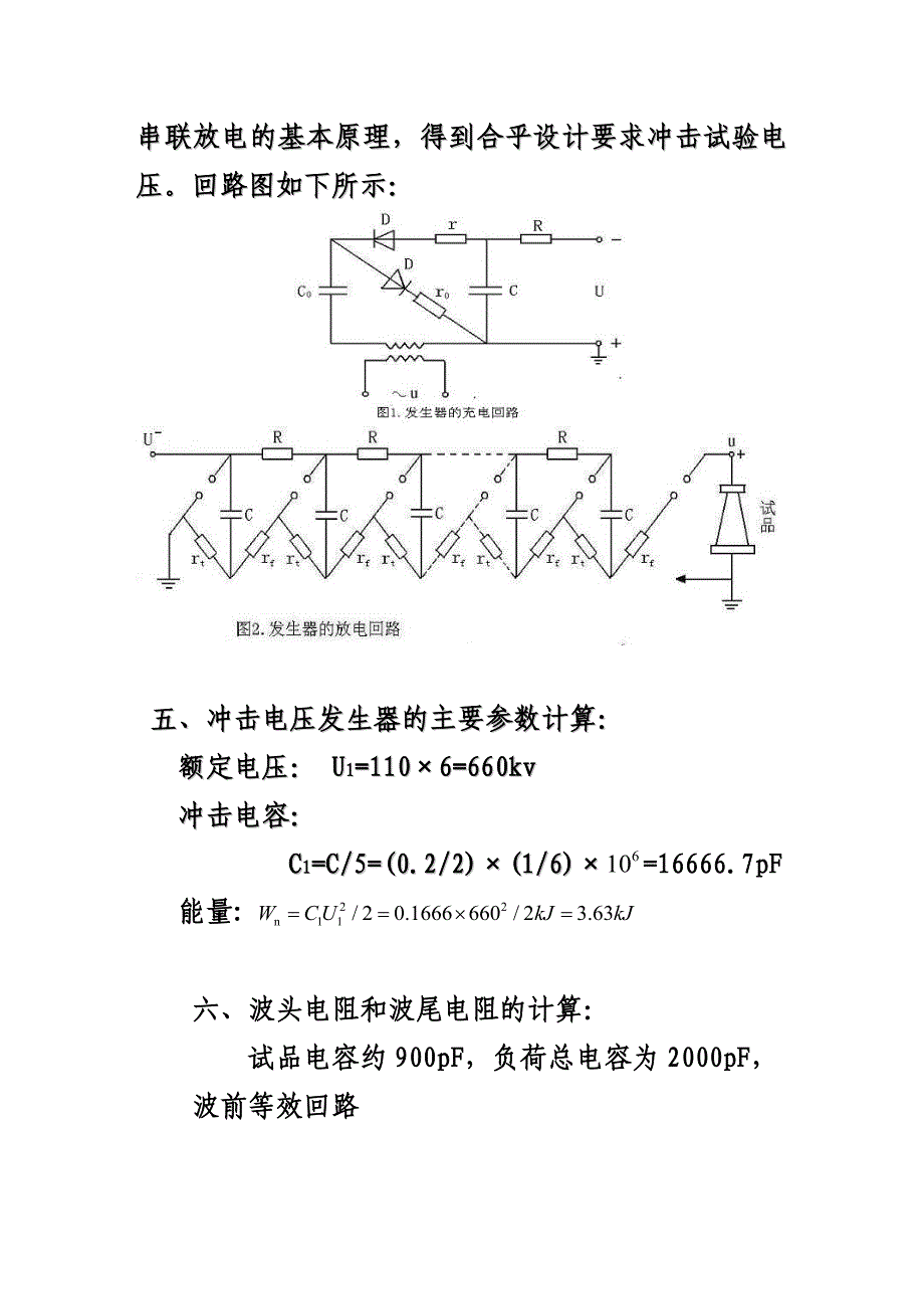 多级冲击电压发生器的设计_第4页