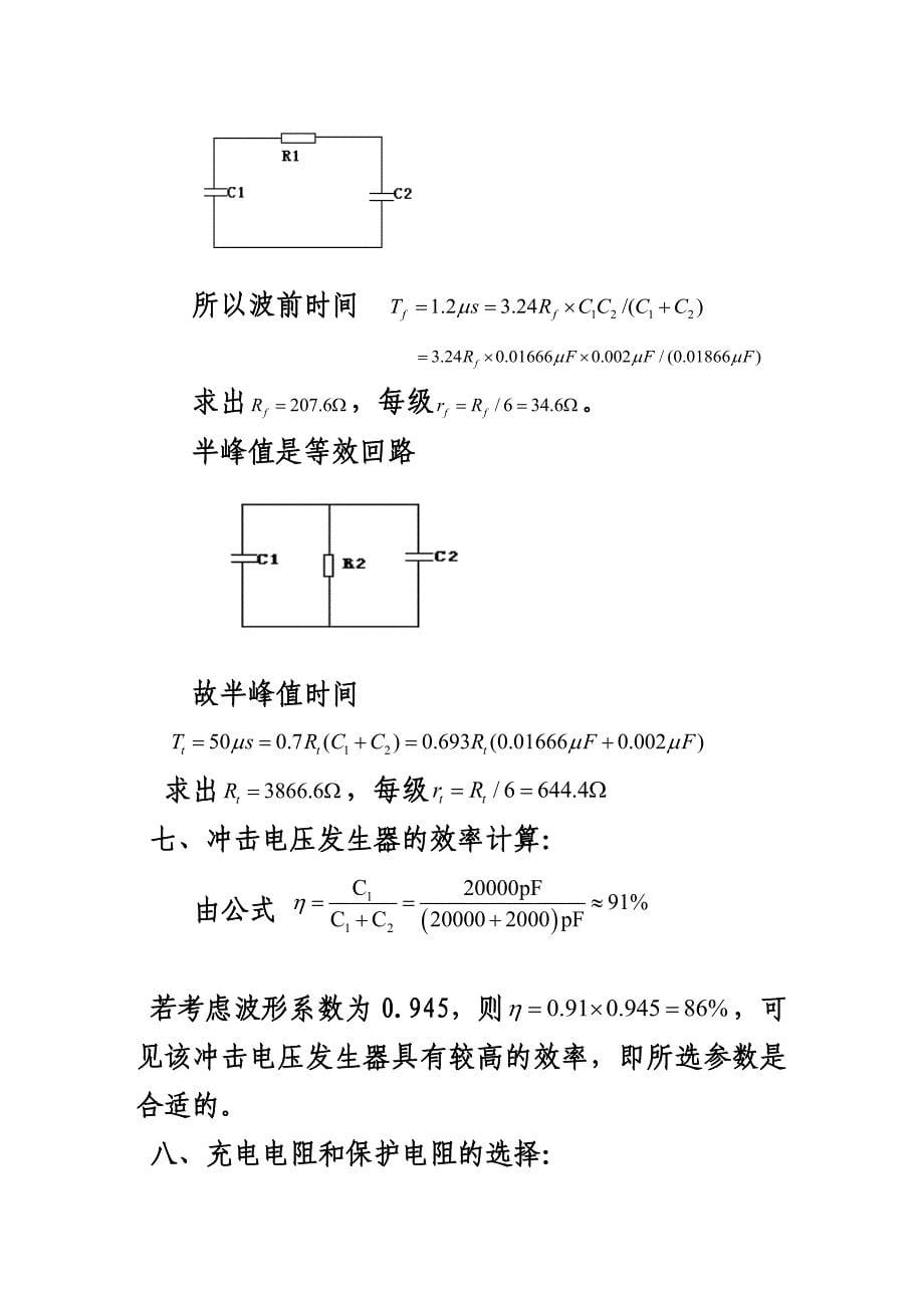 多级冲击电压发生器的设计_第5页