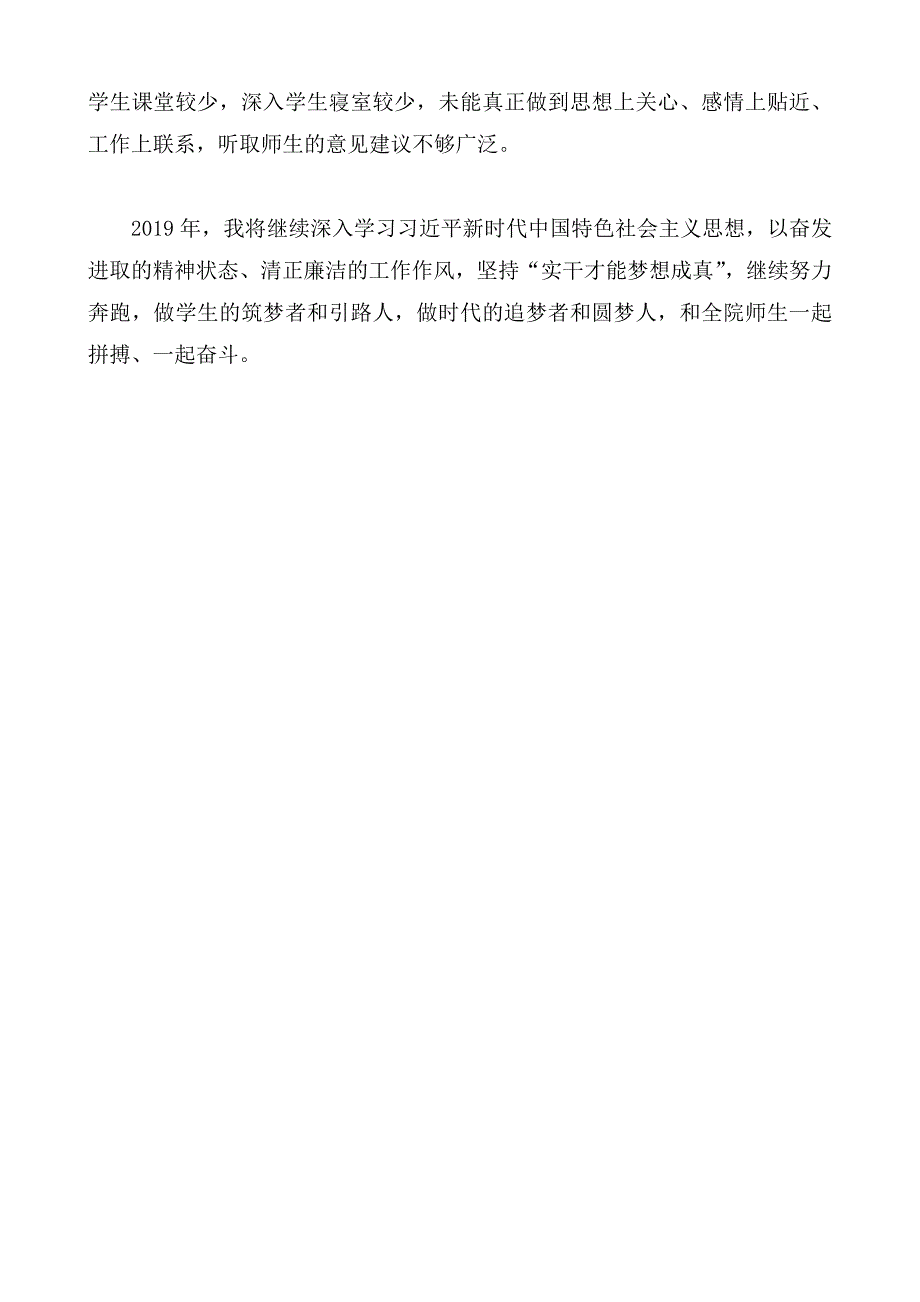 2018领导干部履职尽责工作总结_第4页