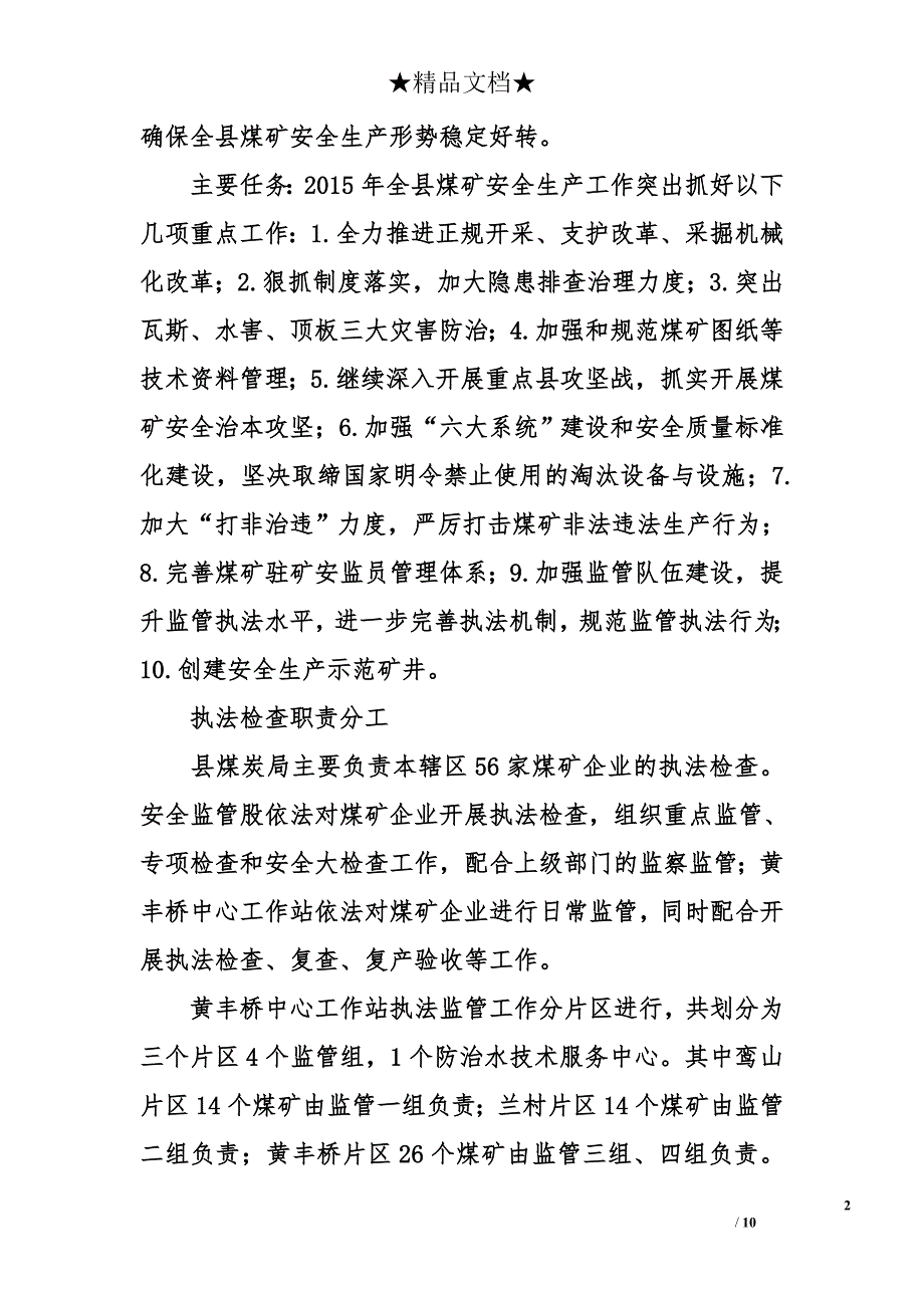 交通运输局安全应急工作计划范文_第2页