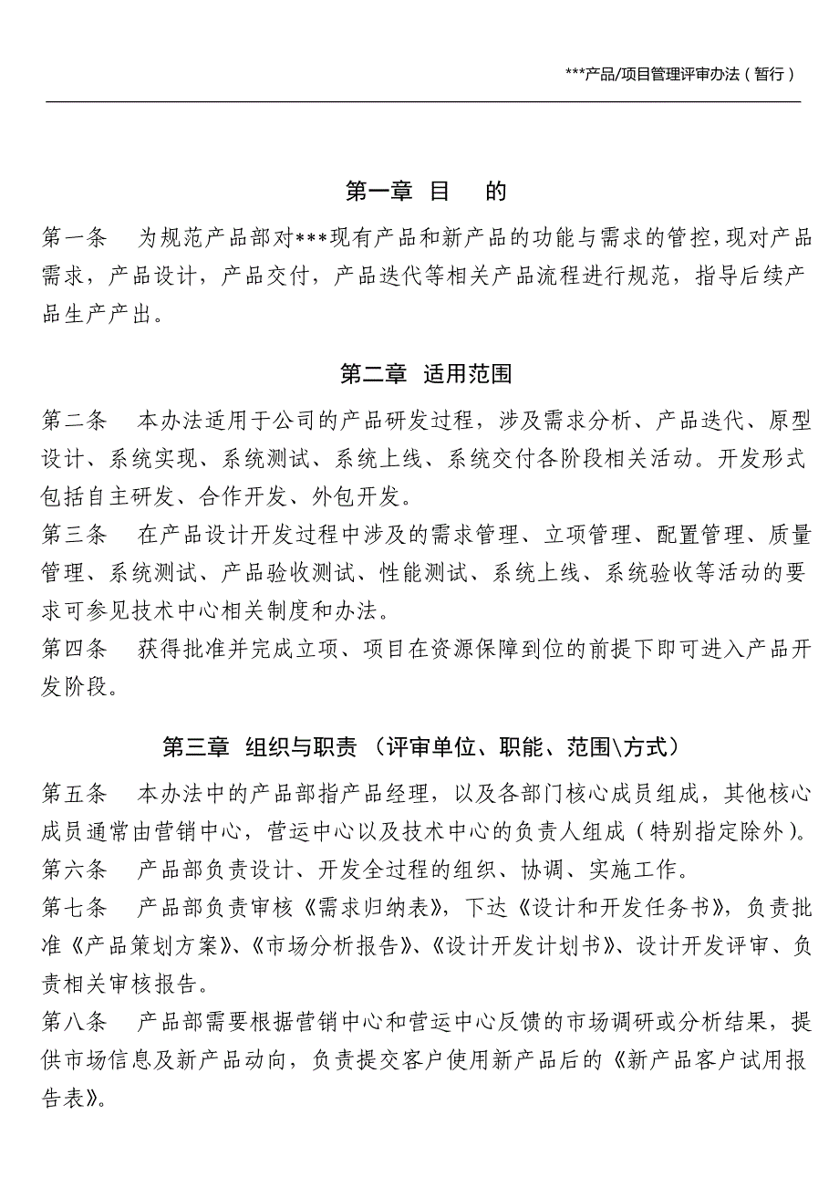 产品项目管理评审办法_第2页